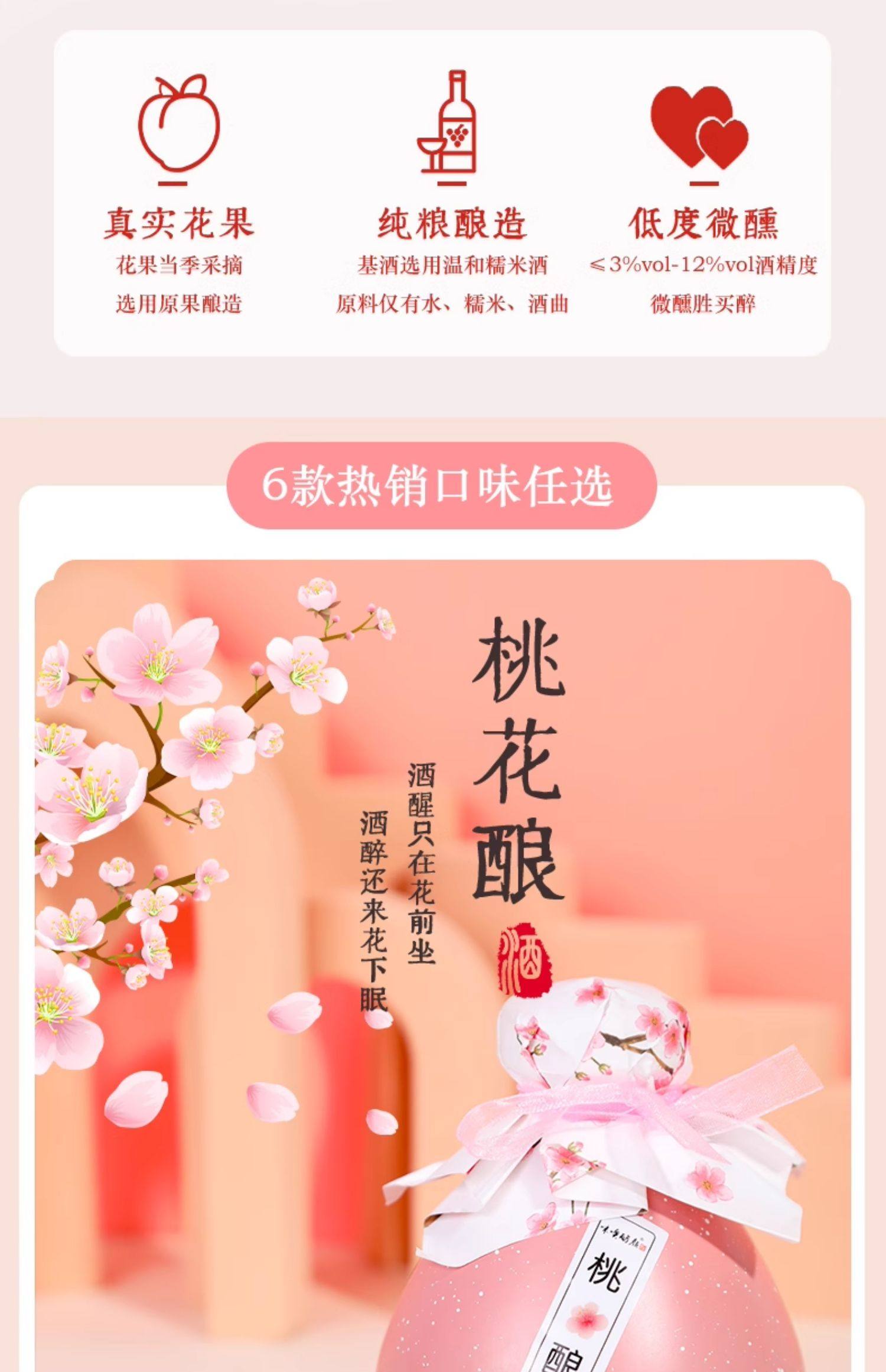 桃花釀女士低度甜酒果酒