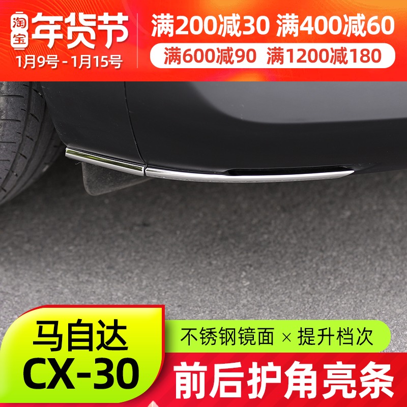 Suitable for Mazda CX30 front and rear corner protection new CX-30 modified parts stainless steel body decoration bright strip frame