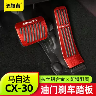 Suitable for MazdaCX30 Throttle Brake Non-slip foot pedal New CX-30 modification parts Punch-free decoration