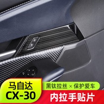 Suitable for Mazda CX30 inner door Bowl Handle Patch New CX-30 Retrofit Black Titanium Wire Drawing Interior Trim