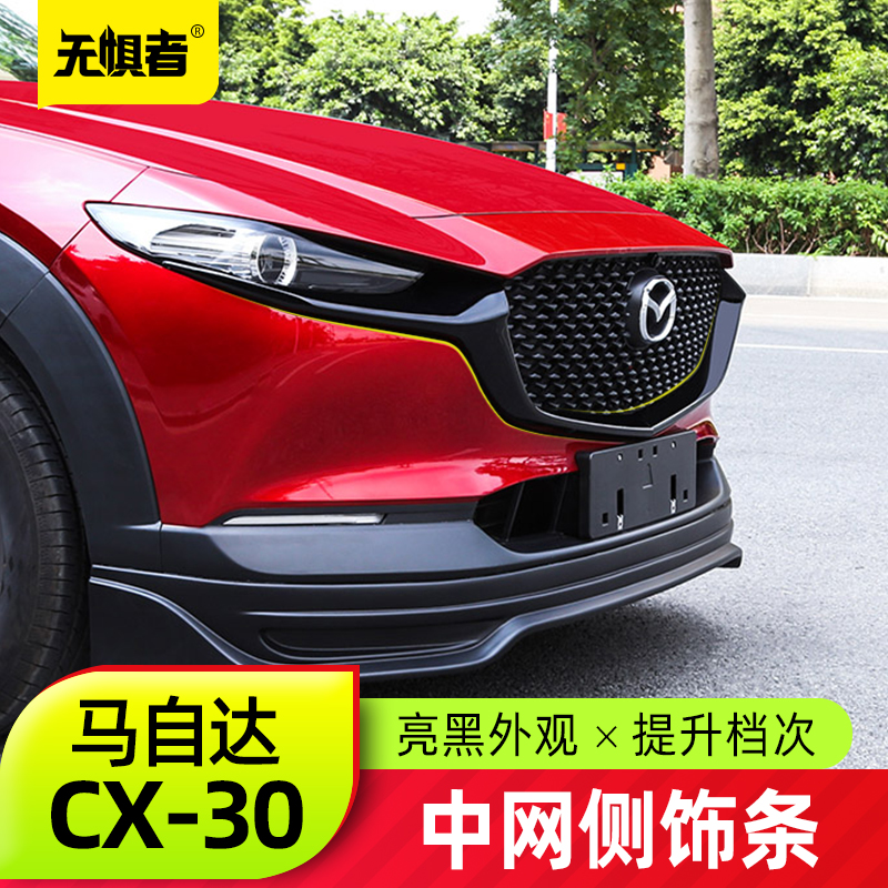 Suitable for Mazda CX30 mesh trim strips New CX-30 modification mesh bright strip appearance accessories