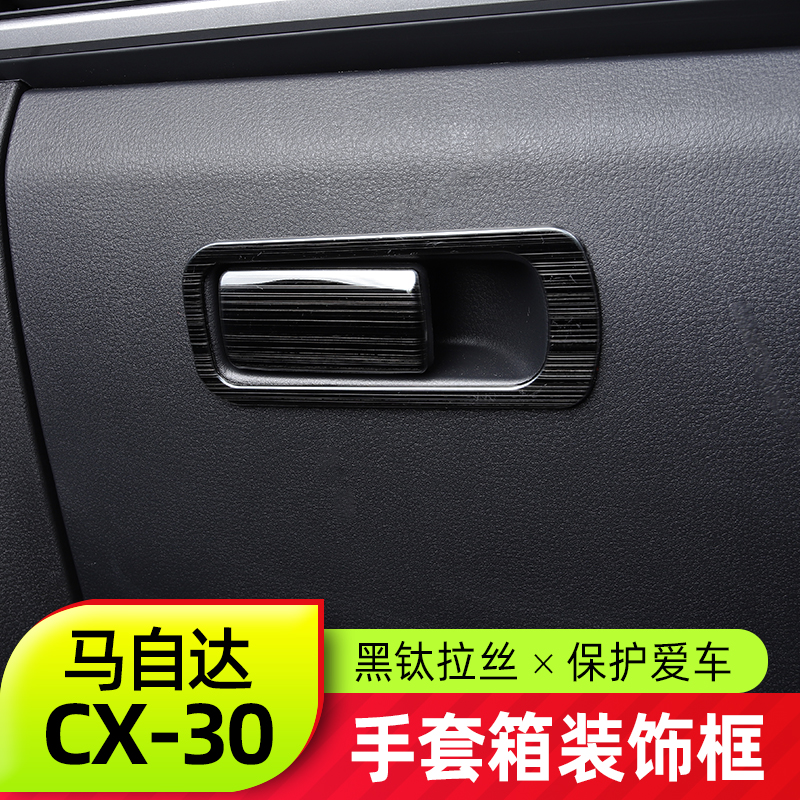 Suitable for MazdaCX30 co-pilot glove box New CX-30 modified black titanium brushed interior trim decoration