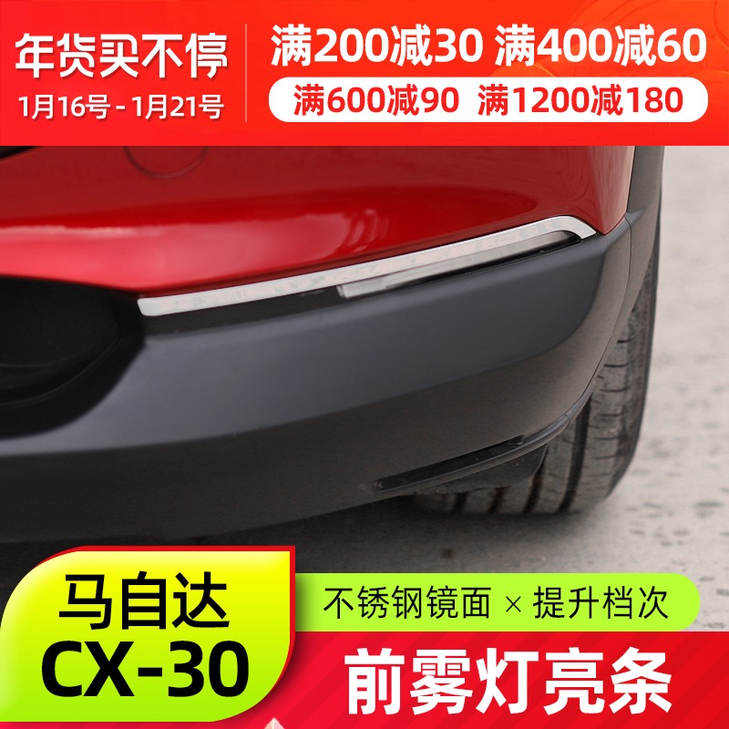 Suitable for MazdaCX30 front fog lamp eyebrow new CX-30 modification stainless steel body decorative bright bar frame