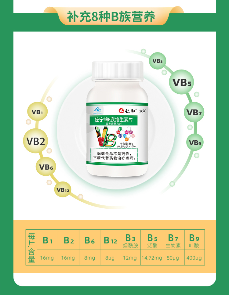仁和高含量复合维生素B族100粒
