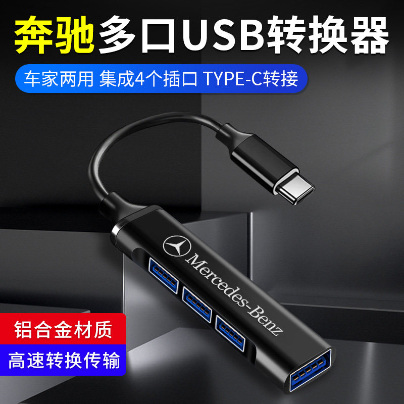Mercedes car TypeC to USB expander C A E GLC GLA GLB charging adapter GLE data cable