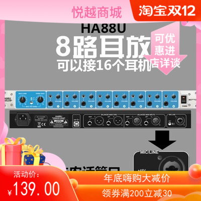 Gottomix HA88U 8 Road Headset Amplifier 16 Road Headset Allocator ear - Spot with intercom