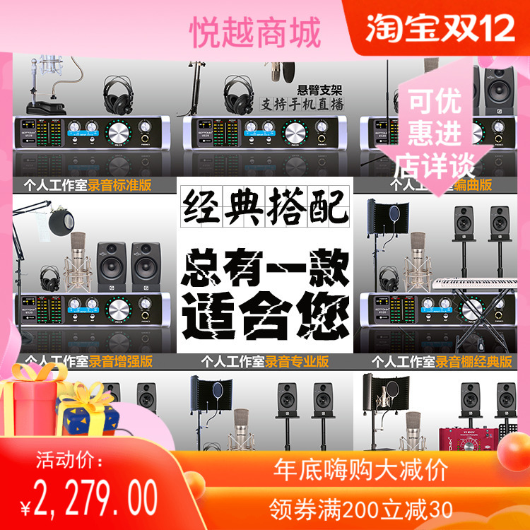 Personal family training professional complete set of recording studio equipment recording system arranger set Gottomix