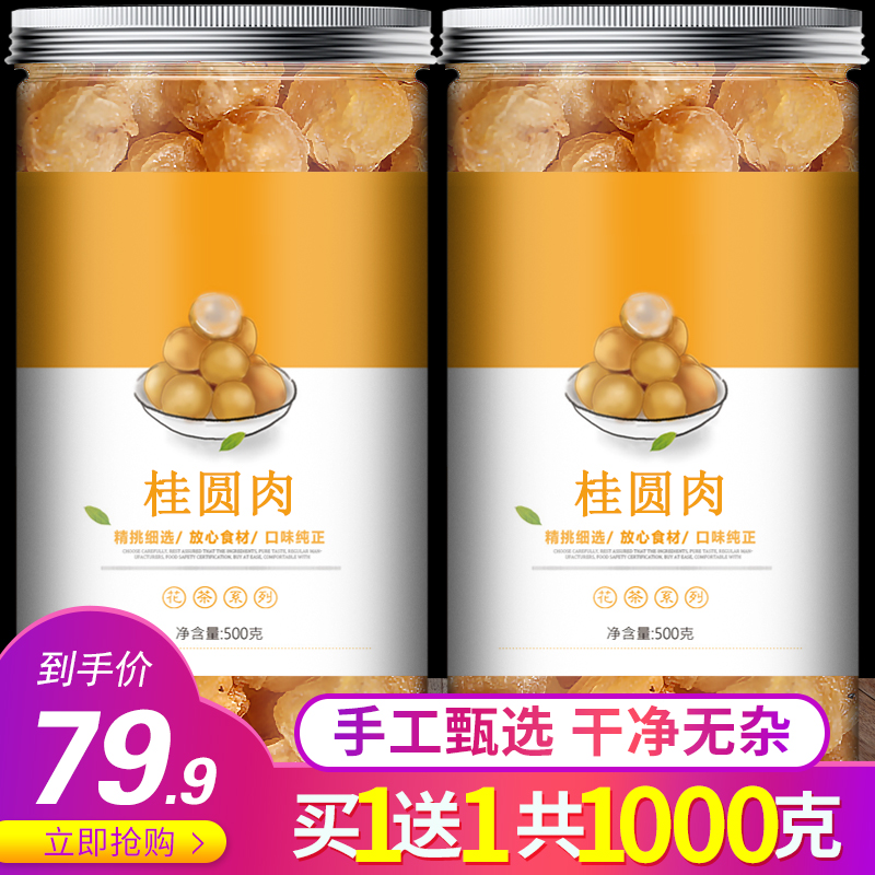 Longan meat seedless flesh feeling longan meat dry pot Gaozhou soaking water to drink women's non-special 500 grams of Guangdong origin