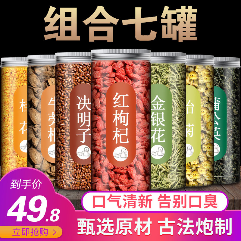 Honeysuckle chrysanthemum dandelion goji berries cassia burdock tea root chrysanthemum osmanthus tea combination male and female health tea