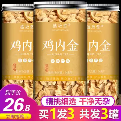 3 Canned cooked chicken inner gold Children soaked in water can be paired with Poria raw chicken inner gold Hawthorn malt non Chinese herbal medicine