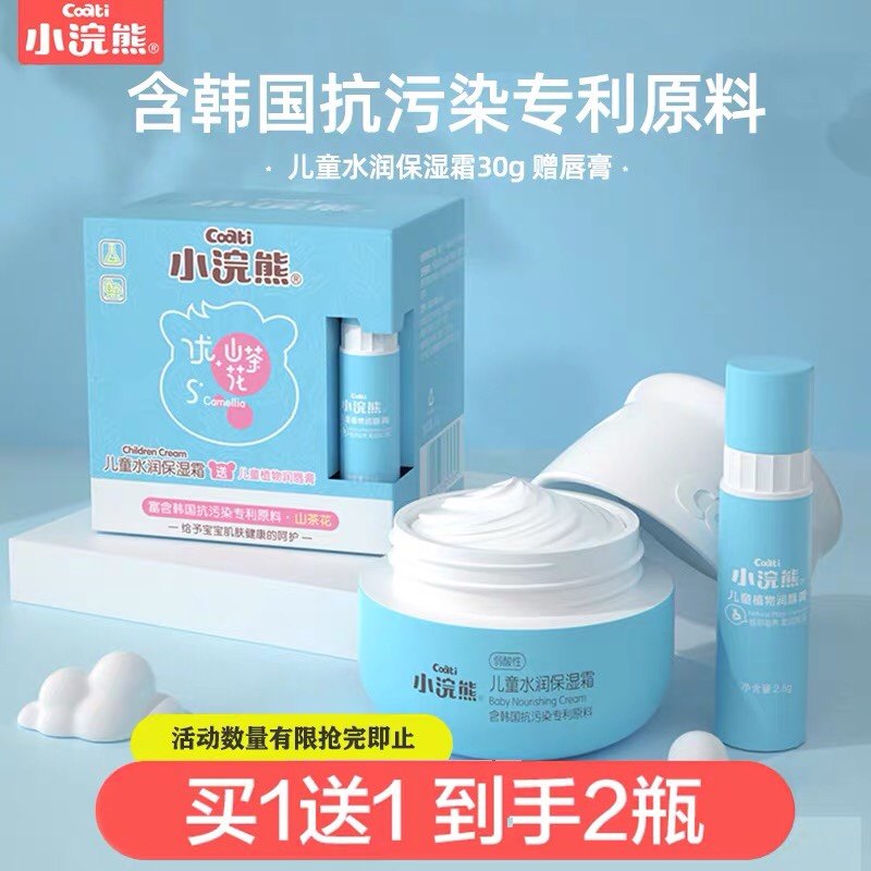 Little raccoon baby moisturizing moisturizing cream to send lip balm moisturizing milk children infant spring and summer skin care moisturizing cream