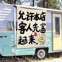 Original interesting handwritten text trunk stall hanging cloth street market bar barbecue shop decorative advertising cloth