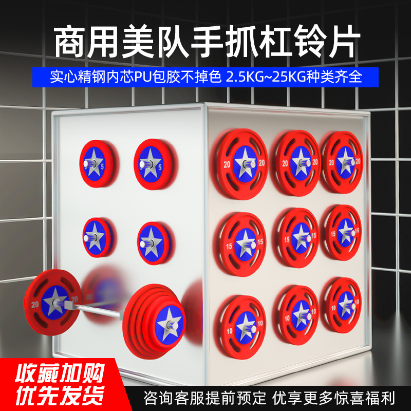 Beauty Team Barbell Tablets Commercial Fitness Room special equipment The full set of environmental and tasteless anti-fall and abrasion-resistant hands grab holes Home