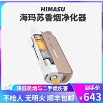 HIMASU haimasu flue-cured tobacco electronic heating does not burn for smoking gear father husband gift cigarette purifier