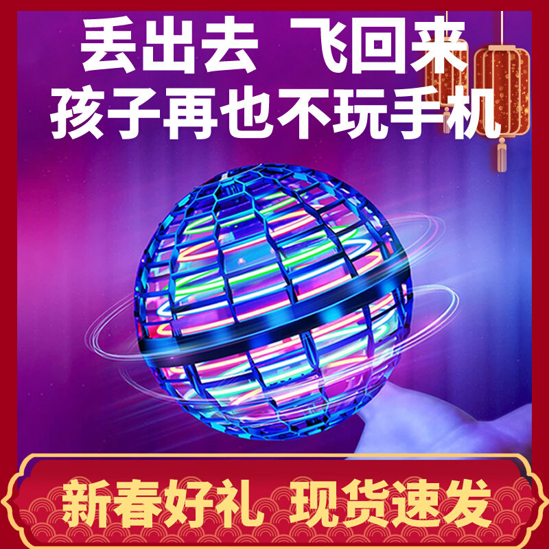 flynovapro swivel flying ball induction will fly magic ball magic gyro black technology children's toy boy