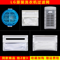 LG Fully Automatic Washing Machine Filter Screen Box Mesh Pocket Filter Original LG Washing machine filter bag Universal