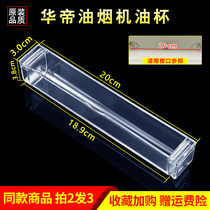 HuaDi CXW-200-E601A8Z ventilator pick up oil cup plastic oil tank disposable oiled oil cup accessories