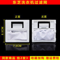 Toshiba Washing Machine Filter Screen Washing Machine Accessories Mesh Box Garbage Bag Washing Machine Remover