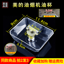 Beauty range hood Oil-to-oil-range ventilator accessories Oil Cup Oil Bowl Oil Oil oil Oil Spill Oil oil Oil Spill oil Oil Shield Universal