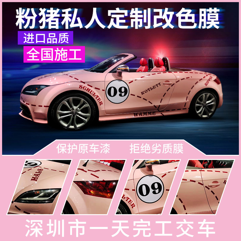 Car color change film full body painting spray painting custom camouflage Porsche 718 pink pig pull flower design 911 foil