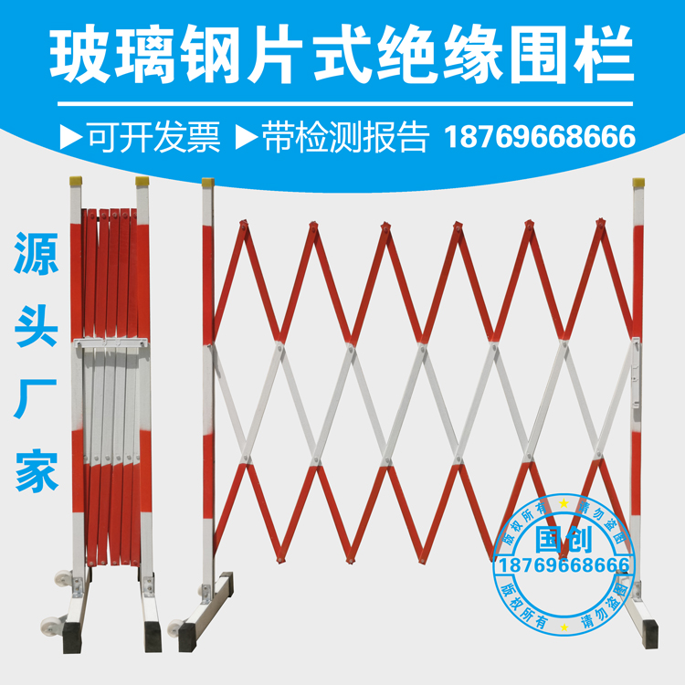 Fibreglass sheet telescopic fence movable power construction FULL INSULATION ISOLATED HARD FOLDING GUARD RAIL