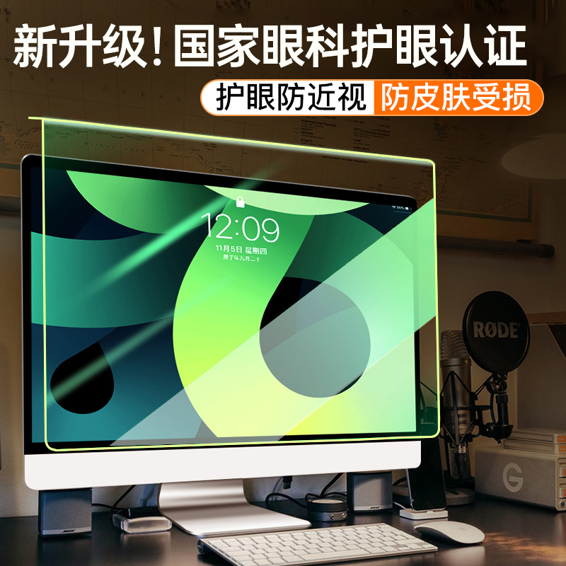 【眼科認証】Baoshiqing パソコン用 覗き見防止フィルム ブルーライトカット スクリーンカバー ノート PC MacBook マグネット吸着 反射防止 学生 妊婦 放射線防止 目保護フィルム デスクトップ モニター保護スクリーン