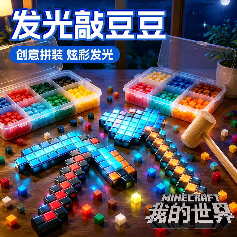 New Minecraft Glow-In-The-Dark Bead Toy Template DIY Set for Boys Gift New Minecraft Glow-In-The-Dark Bead Toy Template DIY Set for Boys Gift