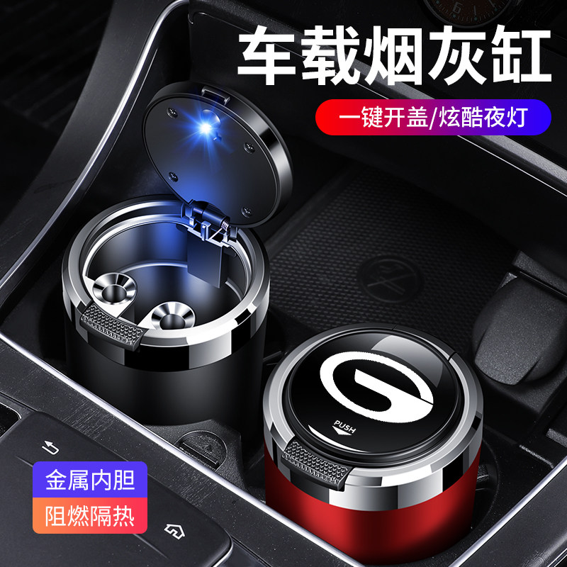 Suitable for GAC Trumpchi Shadow Leopard GS4 car ashtray M8 M6 GS3 GA4 GS8 GA6 car ashtray