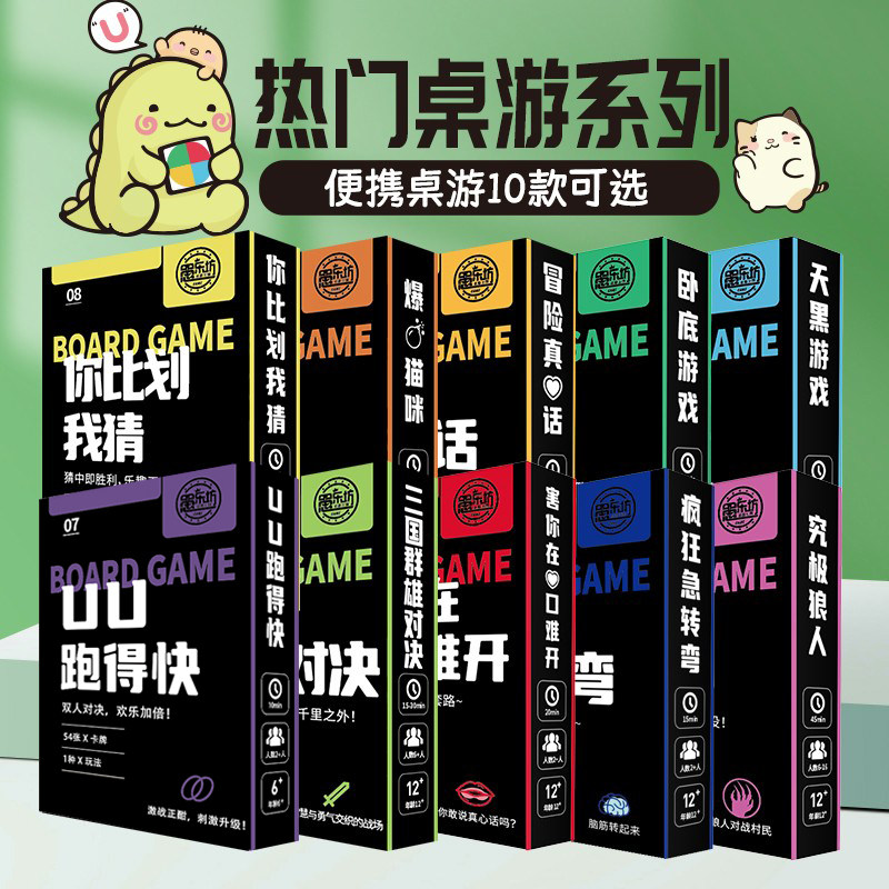 愚乐坊桌游卡牌大集合聚会狼人真心话大冒险谁是卧底团建游戏