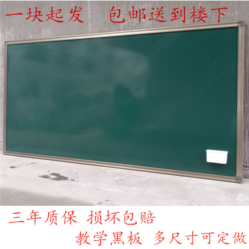 Yi Hang magnetic teaching big blackboard Green board whiteboard classroom school hanging training writing board can be customized tutoring class tutoring chalk writing Household wall erasable board