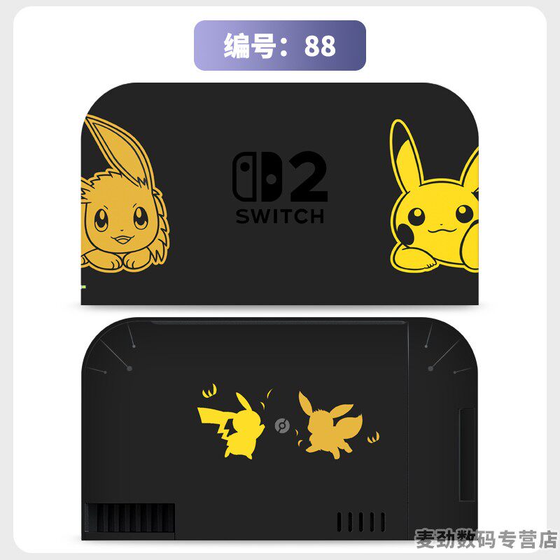 switch主机贴膜 适用任天堂switch2底座全包贴电视盒纸保护贴膜ns2猫爪摇杆帽保护套水晶壳钢化膜配件彩壳手柄贴