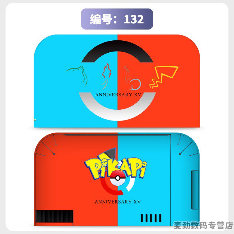 switch主机贴膜 适用任天堂switch2底座全包贴电视盒纸保护贴膜ns2猫爪摇杆帽保护套水晶壳钢化膜配件彩壳手柄贴
