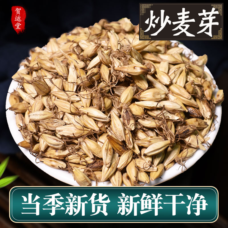 Fried malt Chinese herbal medicine 500g grams of fried cooked large malt hitch-fried malt hawthorn Non-back milk tea bubble water