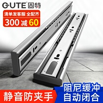 Gute three-section drawer track stainless steel damping buffer silent thickening guide rail clothing cabinet hydraulic slide slide slide