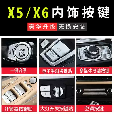 14-18 BMWx5 hand brake button modification X6 interior accessories central control air conditioning start button decoration