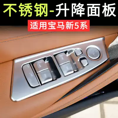 BMW5 series modified interior accessories 52530li window button frame five series 535L lifting panel decoration supplies