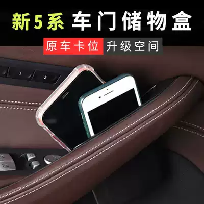 BMW new 5 Series door handle storage box 525Li interior modification five series 530 door handle box decoration
