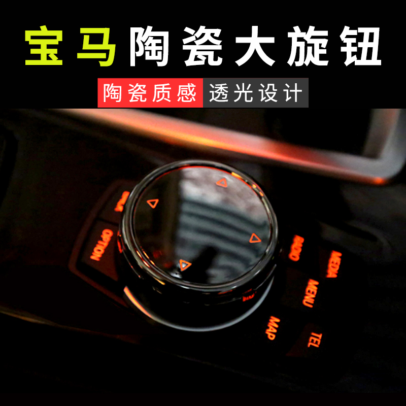 BMW Ceramics Big Knob Three-Series Interior Retrofit 5-series 7-series 525 5-control multimedia button Decorative Sticker