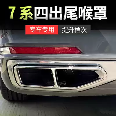 09-22 BMW7 series 730li exhaust pipe modification 760 seven series 740Li four out exhaust tail throat decoration