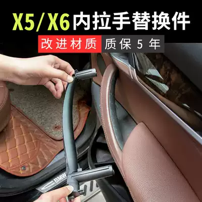 08-13 BMWX5 door handle old X6 door handle inner protective cover aging inner glove accessories