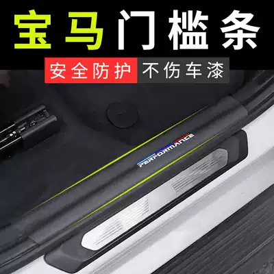 BMW threshold Strip 1 Series 3 Series 5 Series interior modification three series five series x1x3 welcome pedal protection decoration products