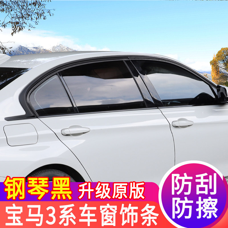 เหมาะสำหรับ BMW ซีรีส์ 3 แถบแต่งกระจก 320Li รวมถึงแถบสว่างบริเวณกรอบประตูของตัวรถ และการตกแต่งภายนอกแบบ Black Warrior