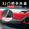 09-15 BMWX1 inner door handle sticker decoration 15-year-old X1 door inner handle inner protective cover accessories