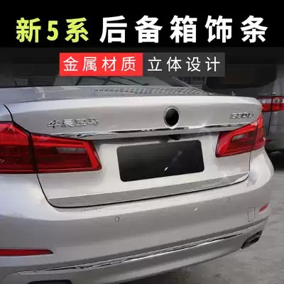 20 BMW5 series trunk trim 525li body rear bumper bright strip modified five series 530le Decorative Products