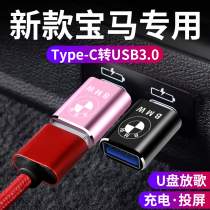 BMW X1X2X3X5X6 car typeec adapter data cable 3 Series 5 series rear charger USB converter