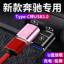 Mercedes-Benz GLC GLE GLB A180L 200L car typeec converter USB adapter charging data cable