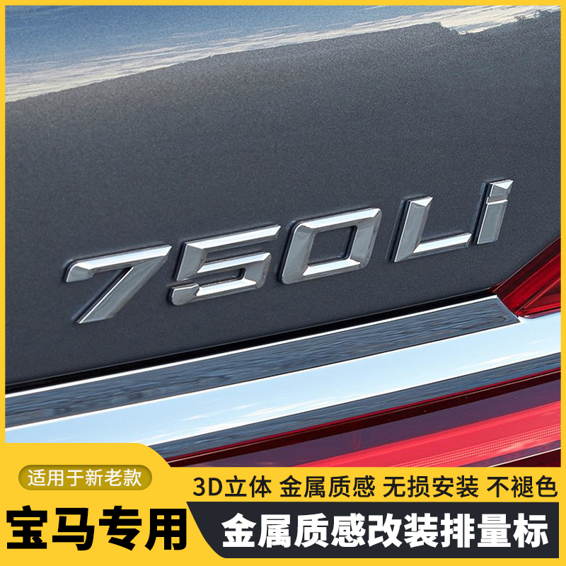 BMW Tail Label New 5 Series 525 530l 535li 7 Series 740 750li 760li Digital Car Label Post Label