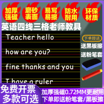 Primary school 123 grade to write English words magnetic card four wire English red wire magnetic blackboard patch sound field grade soft magnetic teacher teacher teacher teacher teaching tool