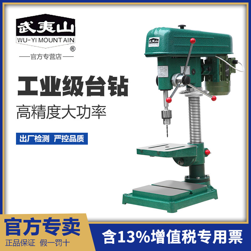 Wuyishan platform drilling table drilling machine drilling machine small household 220v motor industrial grade woodworking precision high-speed