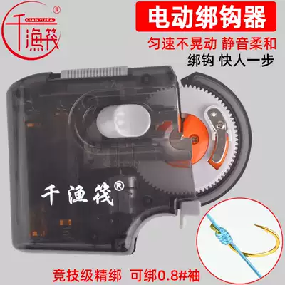 Electric Automatic Hook tie machine raft fishing hook tie line multifunctional Knotter table fishing bag Church send battery thousand fishing raft